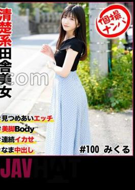 586HNHU-0100 Individual Shooting Pick-up #Neat Country Beauty #Ecchi Staring At Each Other #Beautiful Legs Body #Continuous Orgasm #Cumshot