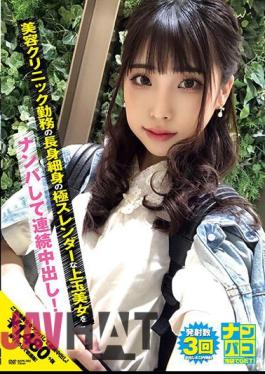 NAPK-002 Nampaco No.02 Picking Up A Tall, Slender And Extremely Slender Uetama Beauty Who Works At A Beauty Clinic And Continuously Vaginal Cum Shot!