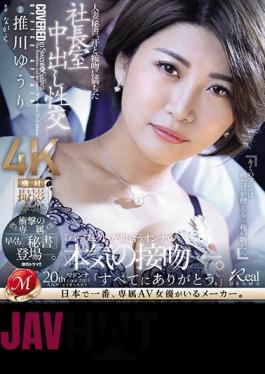 Mosaic JUQ-608 Married Secretary, Creampie Sex In The President's Office Filled With Sweat And Kisses Shocking Exclusive, secretary Has Already Appeared. Yuri Oshikawa (Blu-ray Disc)