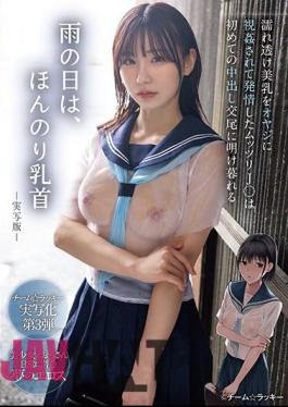 Chinese Sub MIMK-139 On A Rainy Day, The Nipples Are Slightly Visible. Live-action Version. A Plump J Gets Horny When Her Father Stares At Her Wet, Transparent Beautiful Breasts, And Spends All Her Time Having Sex With Her First Creampie.