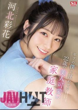 Mosaic SSIS-280 22-year-old Beautiful Cute Tutor Who Makes Me Crazy Younger Ayaka Kawakita