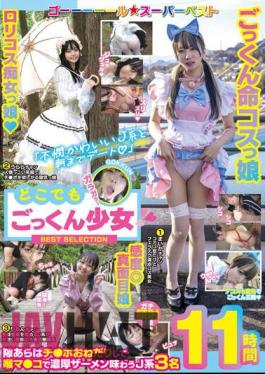 GOOL-015 "Date Until Morning With A Cute J-type " Cum-swallowing Girl Everywhere BEST SELECTION 11 Hours