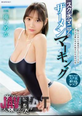 English Sub IPZZ-123 School Swimsuit Enthusiast's Semen Marking Himeka Iori