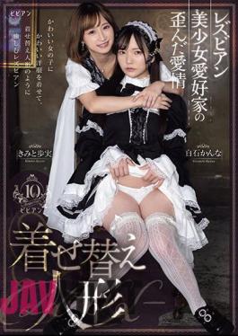 PFES-070 Lesbian Beautiful Girl Lover's Twisted Love Dress Up Doll Kimito Ayumi Kanna Shiraishi