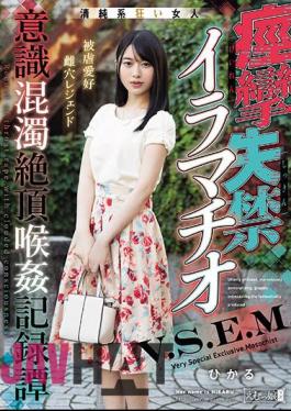 Mosaic MISM-315 Convulsive Incontinence Deep Throat