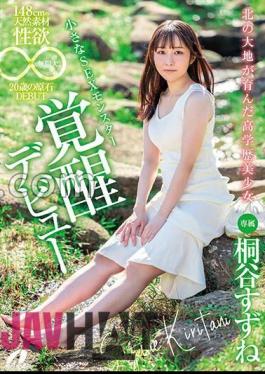 XVSR-750 A Highly Educated Beautiful Girl From The Northern Land, 148cm Tall, Made Of Natural Material, And Has An Infinite Sexual Desire. 20 Year Old Rough DEBUT Suzune Kiritani