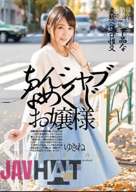 WWF-003 Chin Shabu Slug Princess Yuki Sakuragi Sound