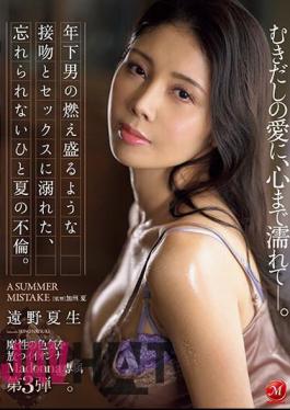 English Sub JUQ-433 The 3rd Edition Of Madonna's Exclusive Madonna, Who Exudes Magical Sex Appeal. An Unforgettable Summer Affair Filled With Passionate Kisses And Sex From A Younger Man. My Heart Is Wet With Naked Love. Natsuo Tono