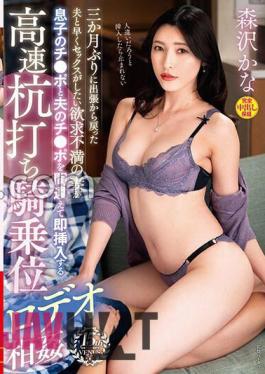 VENX-260 A Frustrated Wife Who Wants To Have Sex As Soon As Possible With Her Husband Who Has Returned From A Business Trip For The First Time In Three Months Mistakes Her Son's Dick For Her Husband's And Inserts It Immediately.High-speed Pile Driving Cowgirl Rodeo Incest Kana Morisawa