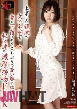 English sub HBAD-428 "My Wife Let A Relative College Girl Stay With Us In Tokyo..." Older Men Craving Young Flesh Smother Girl With Kisses & Sex Mitsuha Kikukawa