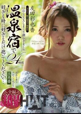 Mosaic SIB-019 Please Hugging As You Like When You Like For 24 Hours In Hot-spring Hotel ... Tomoda Aya 也香
