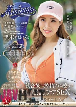 JUQ-718 A Married Woman Gal Mom Cheering On A Youth Baseball Team. Encouraging Dirty Talk Cheer Sex That Keeps Getting Squeezed After The Game. Reina Kuroki