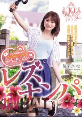 BBAN-467 Erotic Video Distribution. Man Convex Youubr Yuri Maina's Lesbian Pick-up