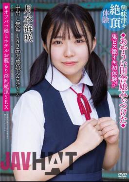 APAK-275 Creampie Pure 142cm Voluptuous Girl Misaki-chan I Found A Suspicious Country Girl First Experience Of Demon Piston Orgasm ♂ #Off Paco Girl And Hotel Cage Lewd Climax SEX Tsukimoto Misaki