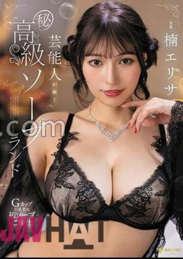 FSDSS-776 Elisa Kusunoki, A High-class Soapland Where Celebrities Work (secret)