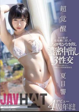 START-062 "Super Awakening" 3 Sexual Intercourses With Pheromones Exposed And Dense Creampie That Reached The Climax Of Erotic Level - Infinite Sexual Desire Climax SEX That Will Never Run Out - Hibiki Natsume
