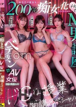 SDMUA-083 How To Make Your Girlfriend 200% A Slut! A Special Lesson On Sadism Taught By 3 Experienced AV Actress Teachers! Hibiki Otsuki Hikaru Konno Kana Morisawa