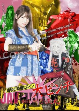 SPSB-67 The Special Effects Heroine Of The Showa Era Is In A Big Pinch. Shishiomaru - Ninja Shiori - Mei Uesaka