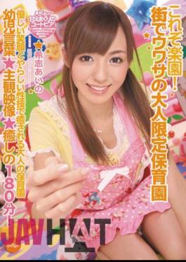 Mosaic IPTD-888 Korezo Paradise!Aino Kishi Limited Adult Nursery Of Rumors In The City