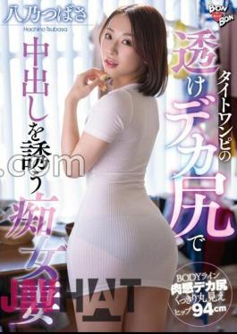 Mosaic BKYNB-049 Tsubasa Hachino, A Slutty Wife Who Invites Creampie With Her Big Butt In A Tight Dress