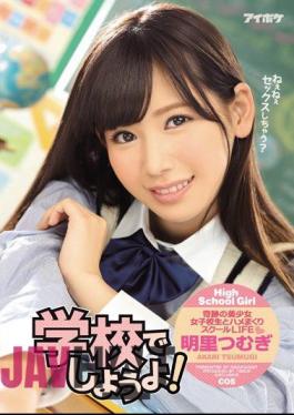 English Sub IPZ-949 Let's Do It At School! Akira Tsurugi