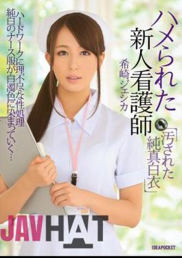 English Sub IPZ-503 Saddle Obtained Rookie Nurse Soiled Innocence White Coat Jessica Kizaki