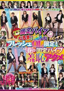 HJBB-183 A Spin-off Where Fixed Vibrator Daruma-san Fell! Fresh Office Ladies Only! Spring Fixed Vibrator Shame Acme Festival