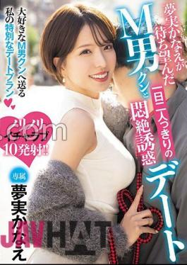 MEYD-902 Kanae Yumemi Has Been Waiting For A Seductive Date With A Masochistic Man For One Day, Kanae Yumemi