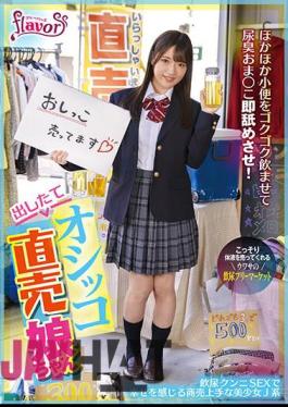 FLVA-051 A Girl Who Sells Freshly-released Urine, Makes Others Gulp Down Her Urine And Licks Her Urine-smelling Pussy Immediately! Mei Uesaka, A Beautiful J-type Girl Who Is Good At Business, Feels Happy Through Drinking Urine And Cunnilingus SEX