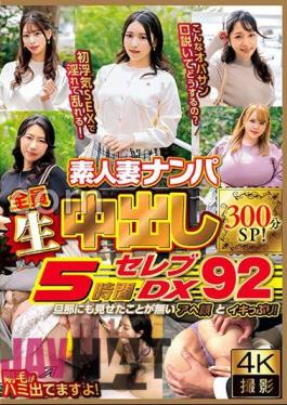 WA-521 Amateur Wife Pick-up And All Creampies 5 Hours Celebrity DX 92