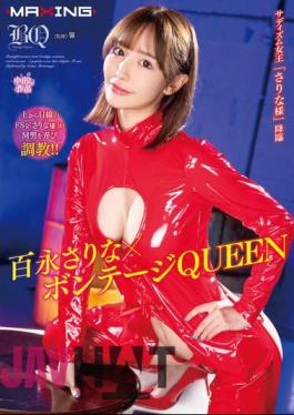 MXGS-1330 Sarina Hyunaga X Bondage QUEEN