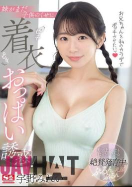 SONE-157 I Want To Make My Brother Laugh With My Body! Even Though My Sister Is Still A Child, I Seduce Her With Her Tight Clothed Breasts! Mirei Uno