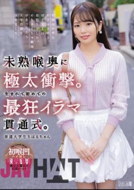 MISM-316 A Huge Shock To The Back Of The Immature Throat. The Most Crazy Deep Penetration Ceremony For The First Time In My Life. Ordinary College Student Chiharu-chan Chiharu Nogi