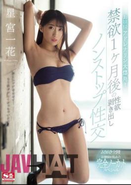 Mosaic SSNI-439 Lady's Adrenaline Big Explosion!Nasty Sexual Intercourse With Sexual Desire 1 Month After Abstinence Hoshiya Hoshiya