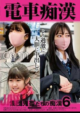 OCH-018 Train Molester Group Of Demons Molestation 6