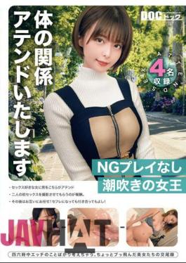 DOCD-013 I Will Attend To Your Physical Relationship.