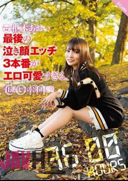 SQTE-536 Aoi Kururugi's Final Crying Face Sex 3 Is Too Erotic And Cute. 36 Hours Until Retirement