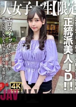 Mosaic 546EROFV-256 Amateur JD Limited Misuzu-chan, 20 Years Old, An Orthodox Beautiful JD With A Neat And Solid Appearance!