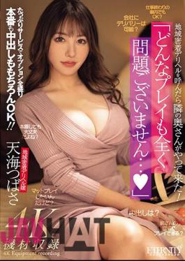 Mosaic MEYD-901 When I Called A Local Delivery Health Service, The Wife Next Door Came! There Is No Problem With Any Kind Of Play... Plenty Of Service, All Options, Real Sex And Creampie Are Of Course OK! Tsubasa Amami