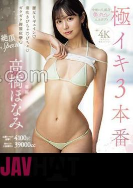 Mosaic MIDV-693 Extreme Orgasm 3 Productions - Gyuin's Waist Arches! Squirting Bicha! Bicha! Shaky Legs And Knee Cramps! Climax Special Honami Takahashi