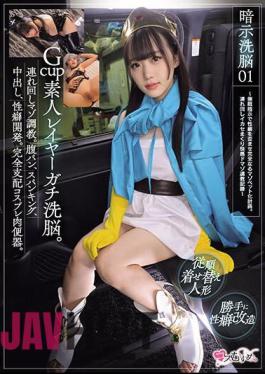 Mosaic MUKC-059 Suggestive Brainwashing 01 Gcup Amateur Layer Serious Brainwashing. Masochist Training While Being Carried Around. Belly Panning, Spanking, Creampie, And Sexual Development. Completely Dominated Cosplay Meat Urinal. A Plan To Distort Sexual Habits Through Sexual Suggestion And Turn Them Into Complete Masochists. A Record Of Pleasurable Masochist Training That Takes You Around And Cums