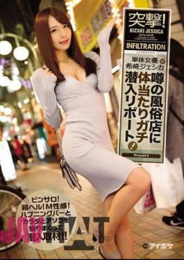 Mosaic IPX-107 Charge!A Single Actress Yoshikazu Jeshika Reports Sick Infiltration Per Body Into A Rumorous Shop! Pinsaro!Box Hell!M Erotic!Covering Happening Bars And Bodies And Bodyballs And Sneaking In!