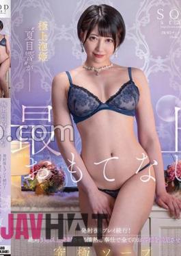 Mosaic STAR-940 SODstar Haneda Ai Re: DEBUT