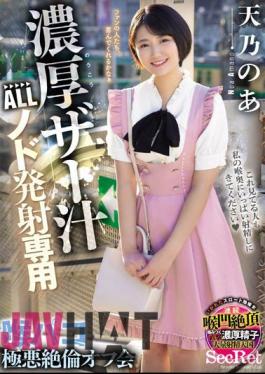 MISM-320 Thick Cum Juice ALL Throat Ejaculation Exclusive Throat Paco Villainous Unequaled Off-line Meeting Noa Amano