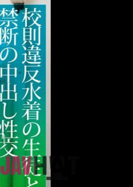 CRNX-118 4K Forbidden Creampie Sex With A Student In A Swimsuit That Violates School Regulations Kanata Toumi