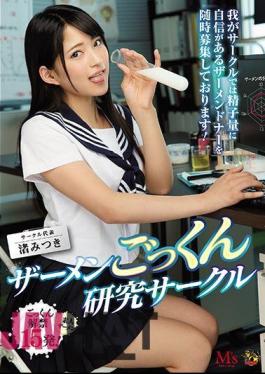 Mosaic MVSD-382 Semen Cum Research Circle In Our Circle, We Are Recruiting Semen Donors Who Have Confidence In The Amount Of Sperm! Sticky