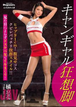 Mosaic DPMI-090 Campaign Girl Kyousaku Kyouka Tachibana