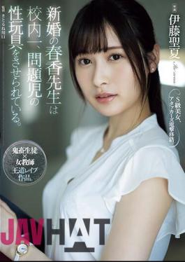 English Sub ATID-581 Newly Married Teacher Haruka Is Forced To Act As A Sex Toy For The Most Problematic Child In The School. Seika Ito