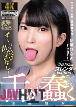 Mosaic AGAV-105 Hinano Iori, A Lewd-faced Woman With A Wriggling Tongue