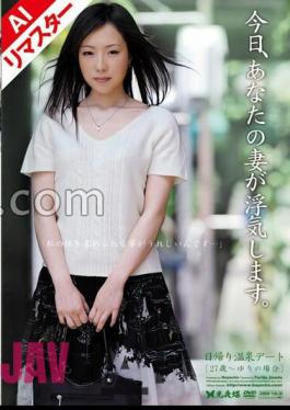 057RETIT-02 AIリマスター版今日、あなたの妻が浮気します。日帰り温泉デート 27歳～ゆりの場合